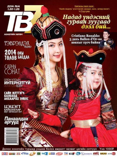 Уран гартай мисс Ч.Содтуяа Содонгоо охинтойгоо хамт